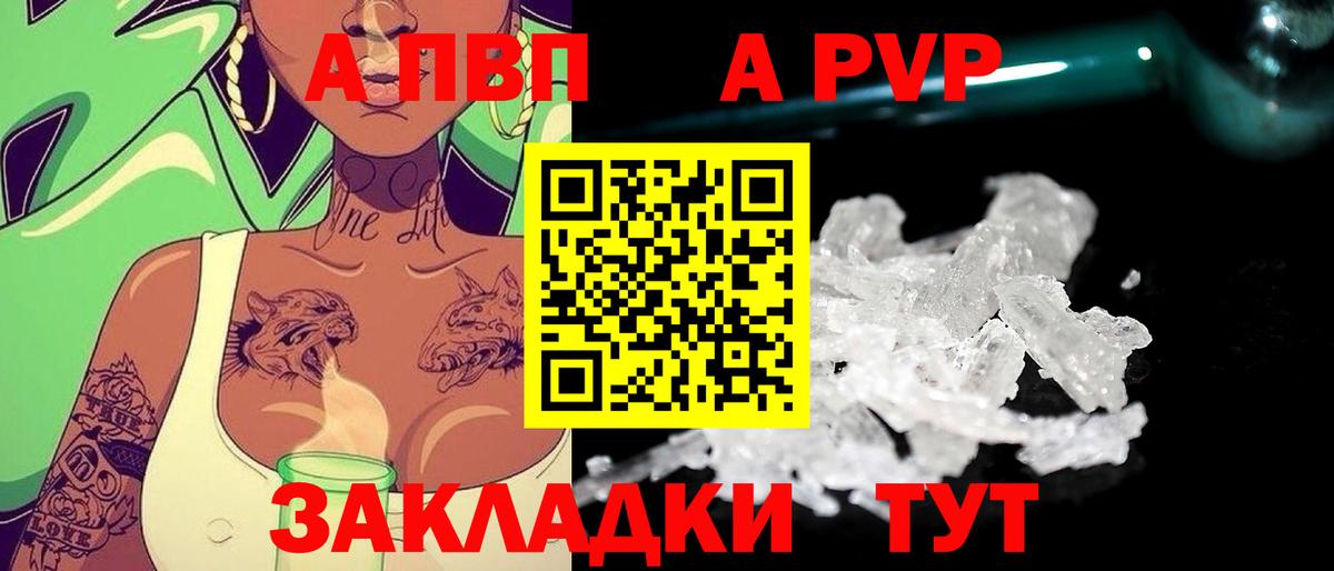 A PVP Соль Губаха