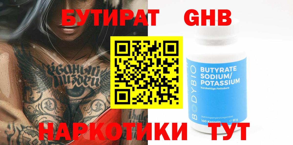 БУТИРАТ бутик Губаха