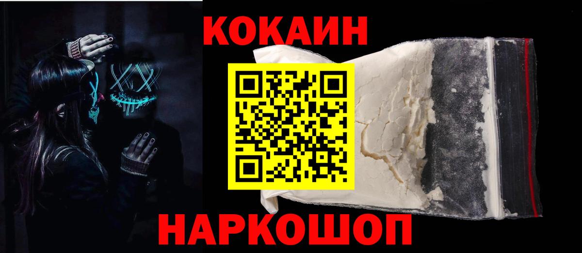 КОКАИН FishScale  Вход с VPN  Cocaine 97%  Губаха 