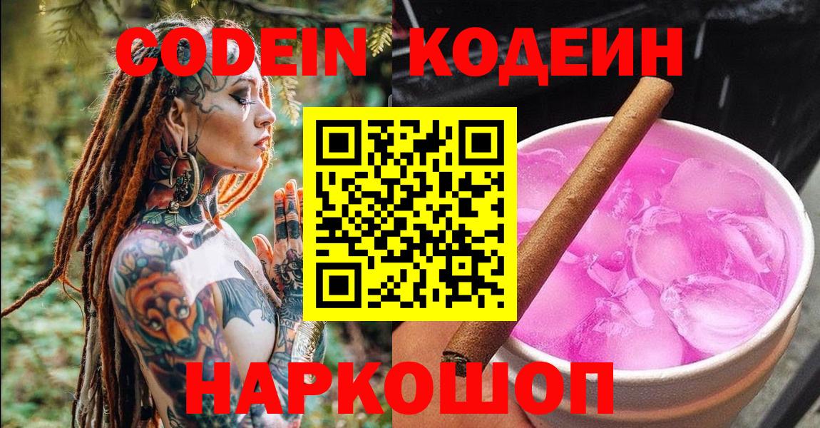 Кодеиновый сироп Lean Purple Drank  Codein напиток Lean (лин)  Губаха  Вход с VPN 