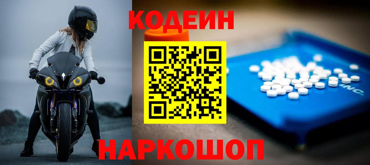 Кодеиновый сироп Lean Purple Drank Губаха