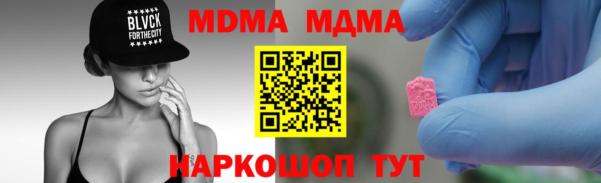 МДМА  MDMA молли  Вход с VPN  МДМА VHQ  Губаха 