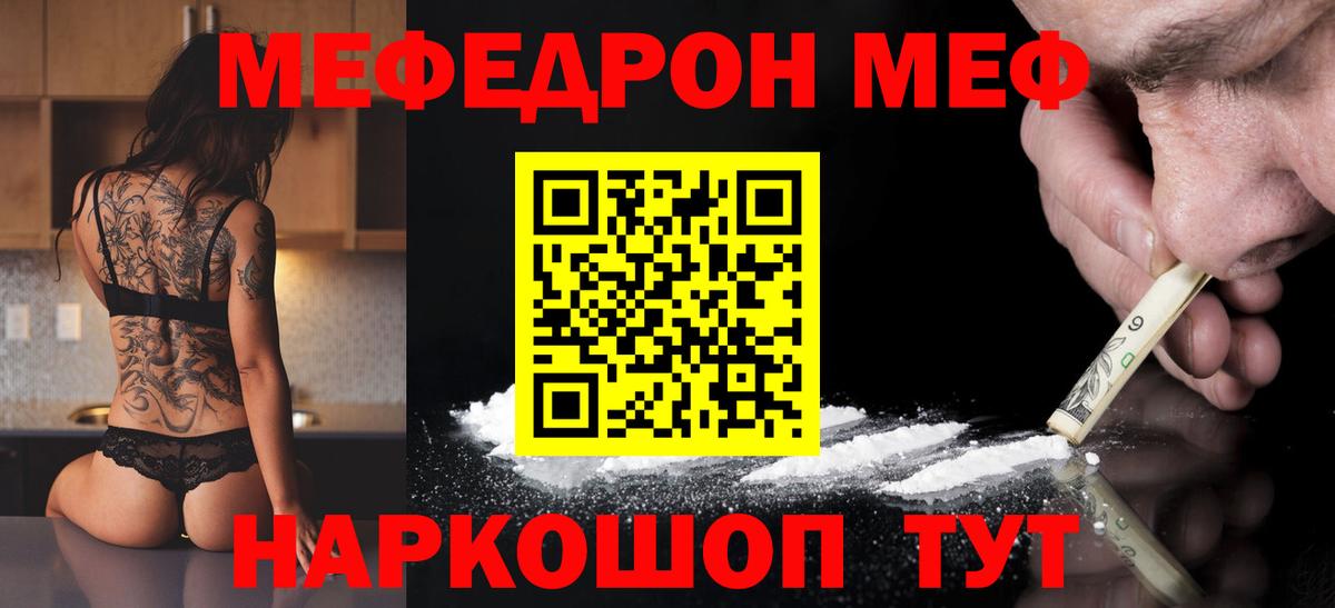 Мефедрон кристаллы Губаха