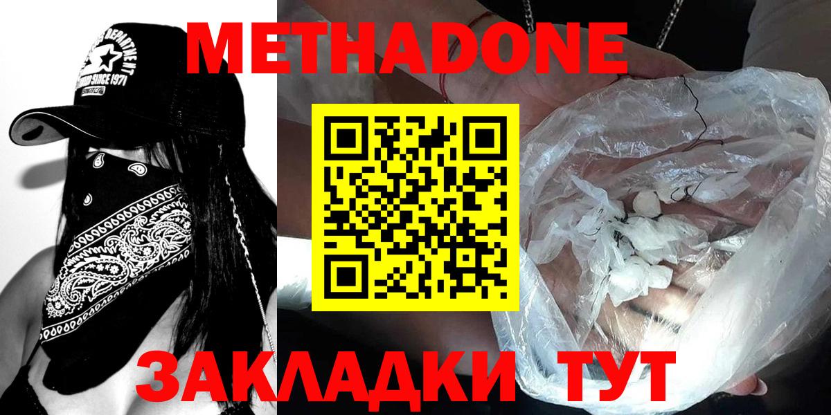 Метадон VHQ  МЕТАДОН VHQ  Губаха  Вход с VPN 